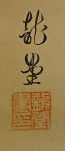 Rakkan Signature & Stamp of Ryudo