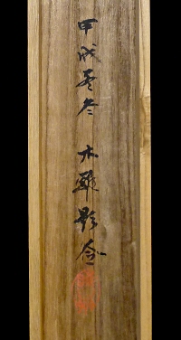 Hakogaki Endorsement of the Painter