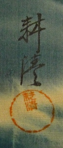 Rakkan Signature & Stamp of Koujun
