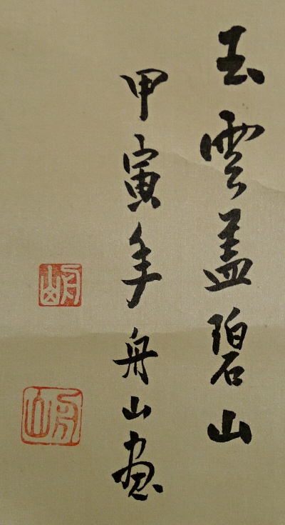 Title of Painting, Rakkan Signature & Stamps