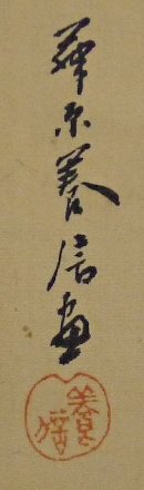 Rakkan Signature & Stamp of Kano Seisenin Osanobu