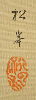 Signature and Seal of Shoho