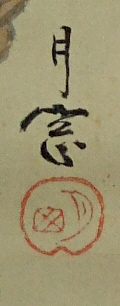 Rakkan Signature & Stamp of Gesso