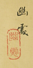 Signature and Stamp of Yuuka