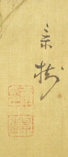 Signature and Stamp of Imai Kageki