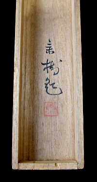 Endorsement of Imai Kageki