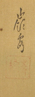 Signature & Seal of Ryoka