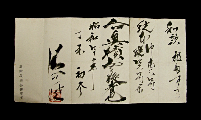 Kanteisho (Certificate)