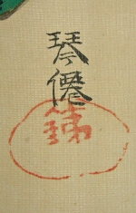 Rakkan Signature & Stamp of Kinsen