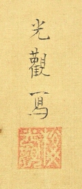 Rakkan Signature & Stamp of Matsui Kokan