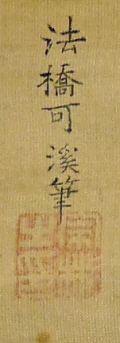 Rakkan Signature & Stamp of Kakei