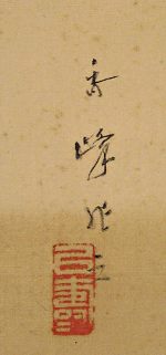 Signature and Seal of Shuho
