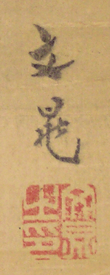 Signature and Seal of Buncho Tani