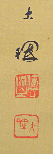 Signature and Seal of Daiki