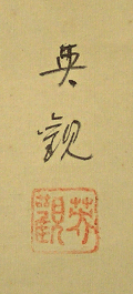Signature and Seal of Eikan