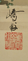 Signature and Seal of Toho