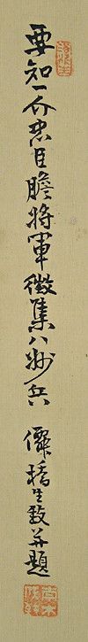 Signature and Seal of Senkatsu