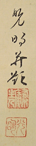 Signature and Seal of Komei