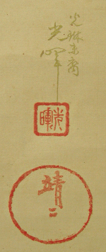 Signature and Seal of Kotan