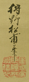 Signature and Seal of Shoho Kano