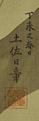 Signature and Seal of Nichido Tosa
