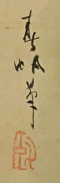 Signature and Seal of the Painter