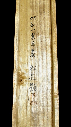 Hakogaki Endorsement on Lid