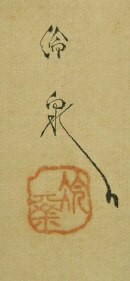 Signature and Seal of Reizei