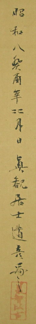 Signature and Stamps of Michihiko
