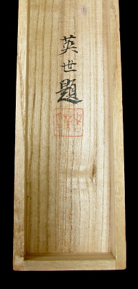 Hakogaki endorsement