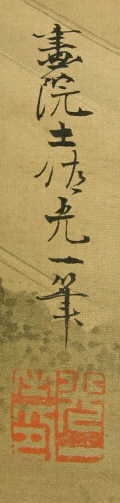 Signature and Seal of Tosa Mitsukazu