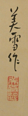 Signature & Seal of Miyuki