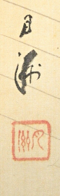 Signature & Stamp of Gesshu