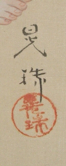 Signature & Seal of Kohju