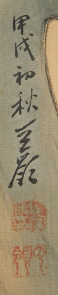 Signature & Seals of the Painter