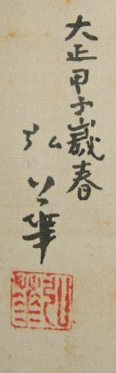Signature & Seal of Hiroshi