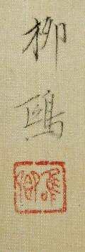 Rakkan Signature & Seal of Kijima Ryuoh