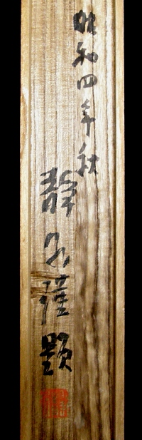 Hakogaki Endorsement of Akino Seigai