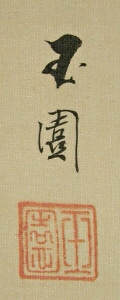 Rakkan Signature & Stamp of Gyokuen