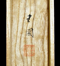Hakogaki Endorsement of Gyokuen