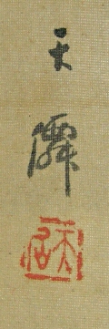 Rakkan Signature & Stamp of Hamada Tensen