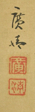 Rakkan Signature & Stamps of Kohju