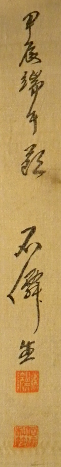 Rakkan Signature & Stamps of Sekisen
