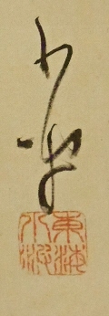 Rakkan Signature & Stamp of Iwaya Sazanami
