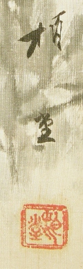 Rakkan Signature & Stamp of Hakudo