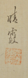Rakkan Signature & Stamp of Seika