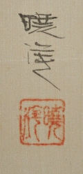Rakkan Signature and Stamp of the Painter
