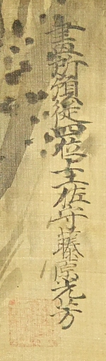 Rakkan Signature & Stamp of Tosa Mitsuyoshi