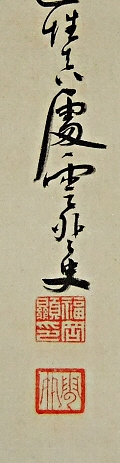 Rakkan Signature & Stamps of Fukuoka Ungai