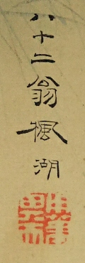 Rakkan Signature & Stamp of Matsumoto Fuko